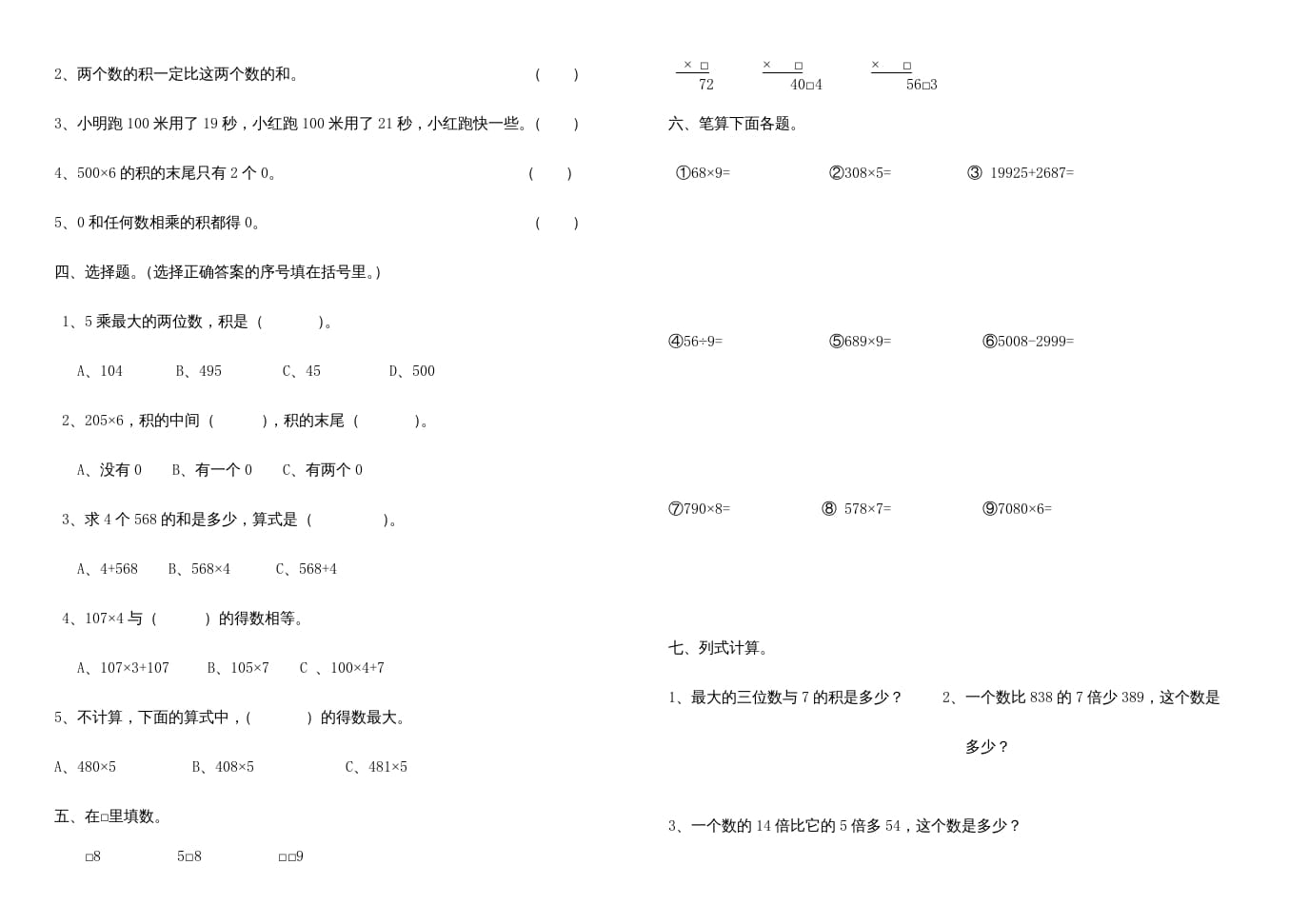 图片[2]-三年级数学上册多位数乘一位数练习题、（人教版）-简单街-jiandanjie.com