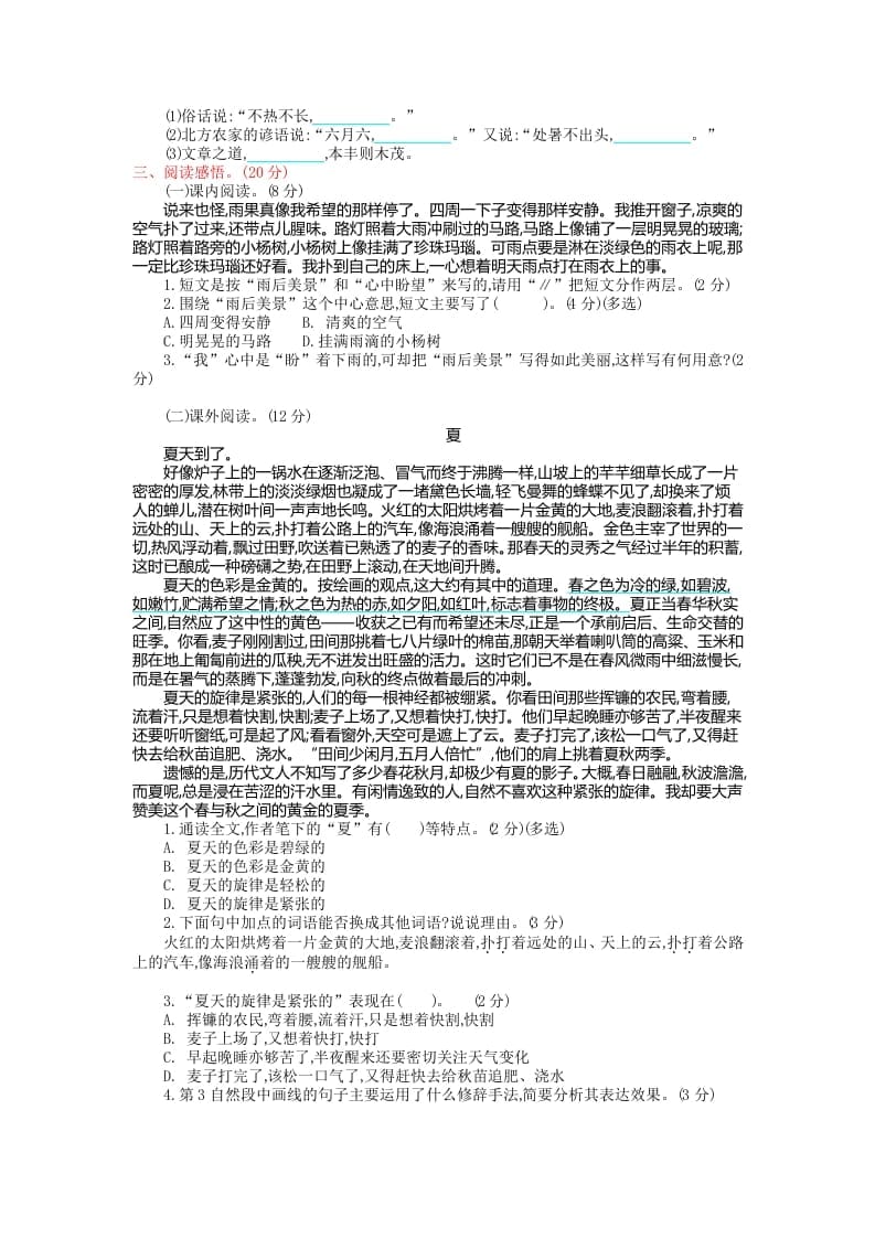 图片[2]-六年级语文上册第五单元提升练习（部编版）-简单街-jiandanjie.com