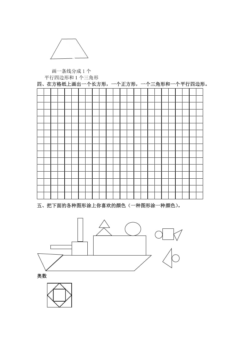 图片[2]-一年级数学下册（苏教版）认识三角形、平行四边形及答案-简单街-jiandanjie.com