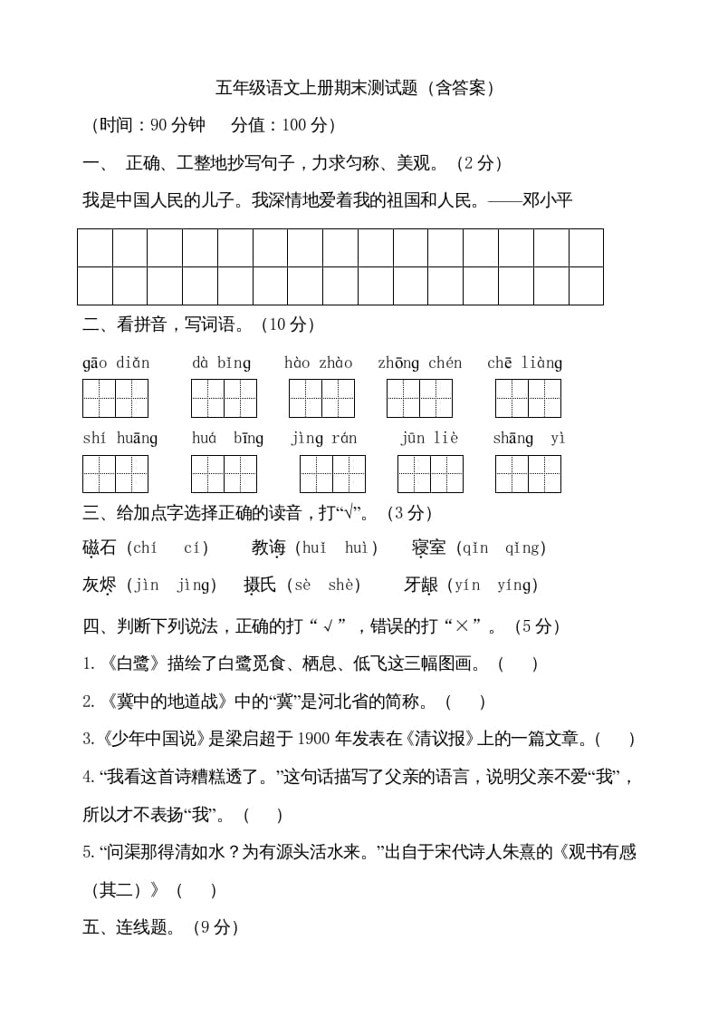 图片[1]-五年级语文上册（期末测试）–部编版(24)（部编版）-简单街-jiandanjie.com