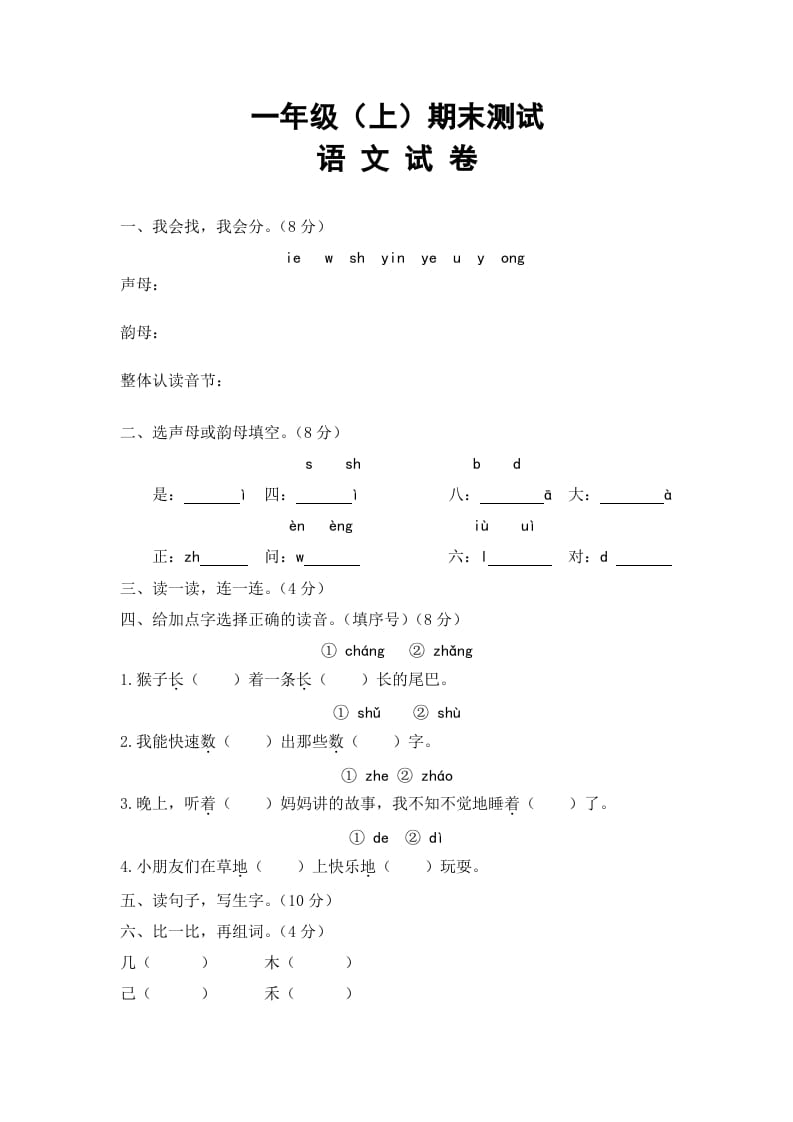 图片[1]-一年级语文上册期末试卷（9）（有答案）（部编版）-简单街-jiandanjie.com