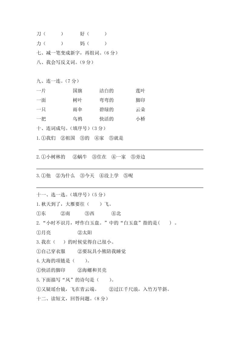 图片[2]-一年级语文上册期末试卷（9）（有答案）（部编版）-简单街-jiandanjie.com