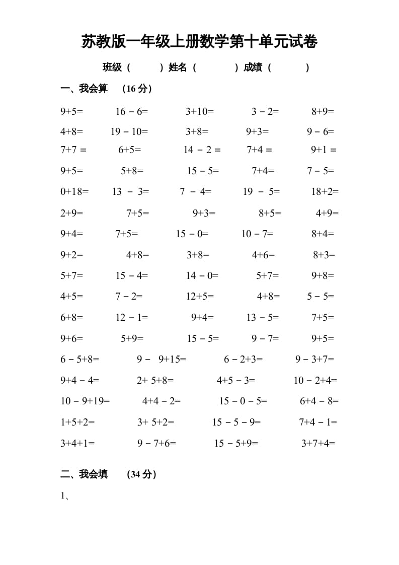 图片[1]-一年级数学上册《第10单元试题》20以内的进位加法(1)（苏教版）-简单街-jiandanjie.com