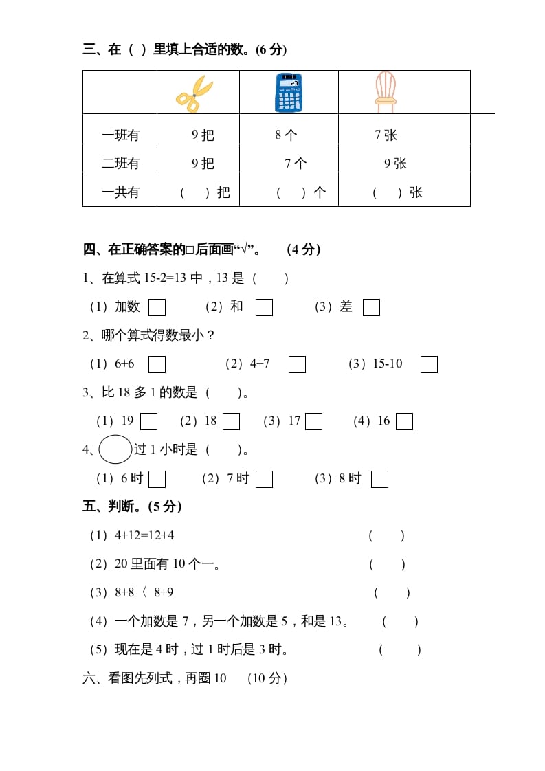 图片[3]-一年级数学上册《第10单元试题》20以内的进位加法(1)（苏教版）-简单街-jiandanjie.com