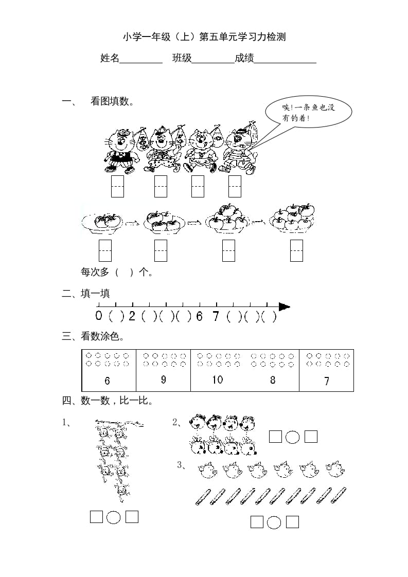 图片[1]-一年级数学上册《第5单元试题》认识10以内的数(2)（苏教版）-简单街-jiandanjie.com