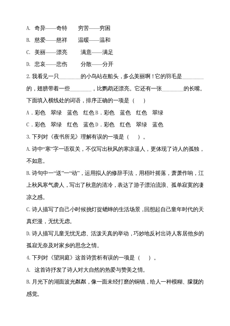 图片[2]-三年级语文上册（期末测试题）版(16)（部编版）-简单街-jiandanjie.com