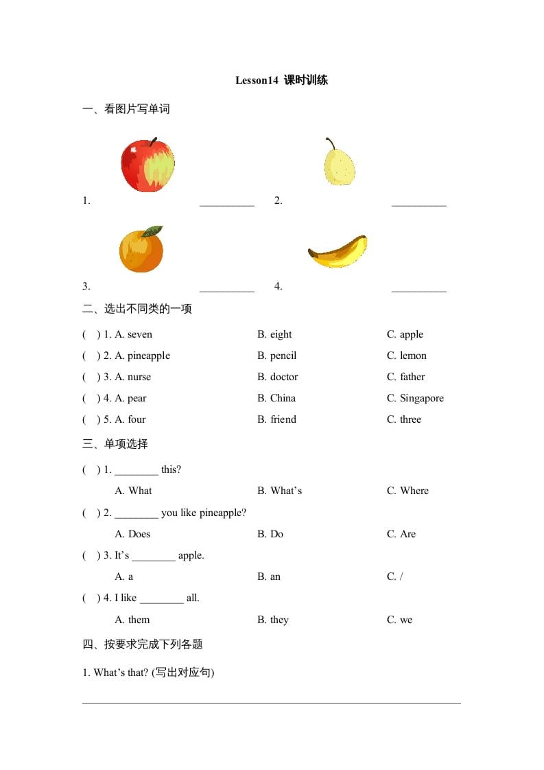 图片[1]-四年级英语上册Lesson14_课时训练（人教版一起点）-简单街-jiandanjie.com