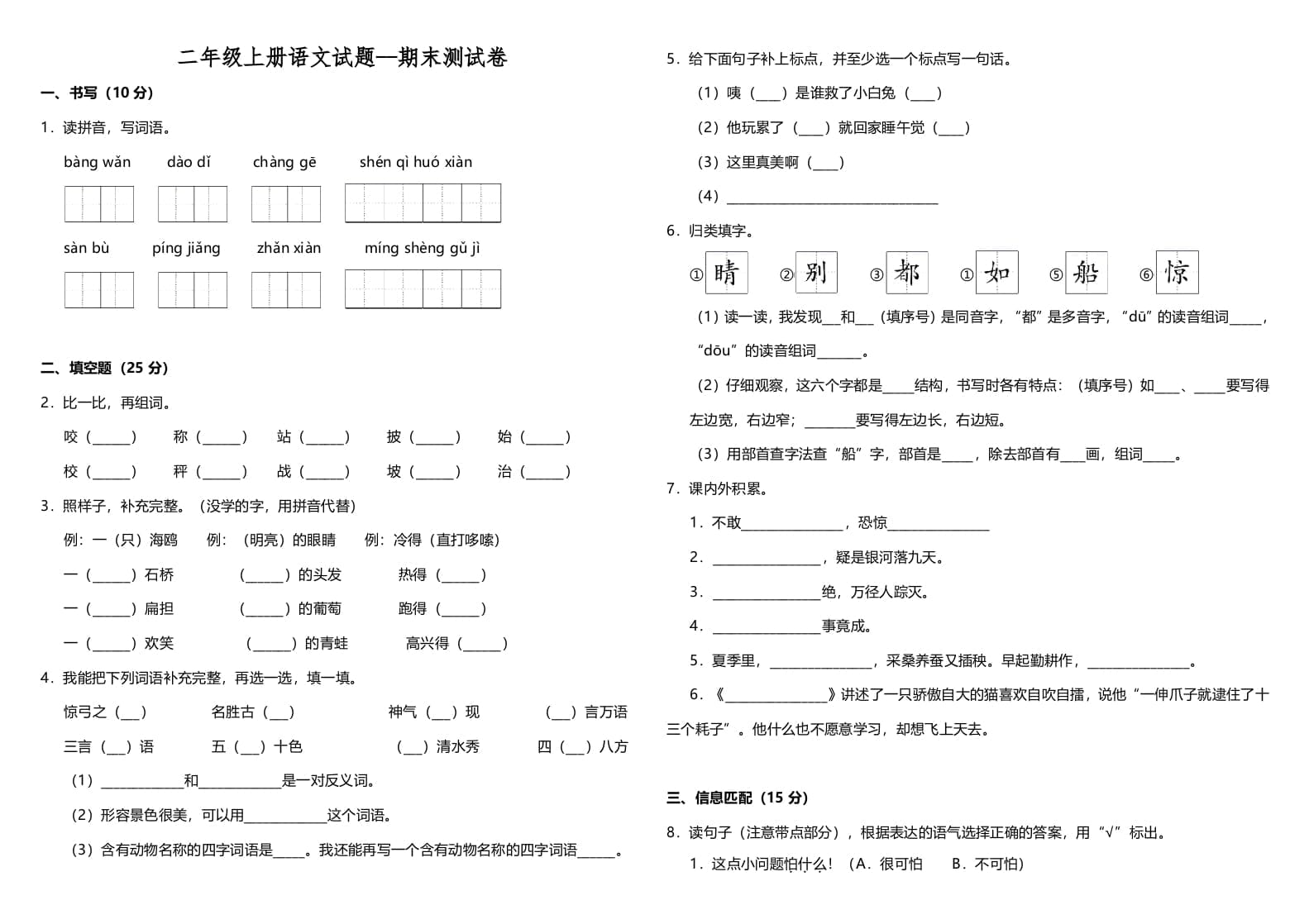 图片[1]-二年级语文上册（期末试题）(2)（部编）-简单街-jiandanjie.com