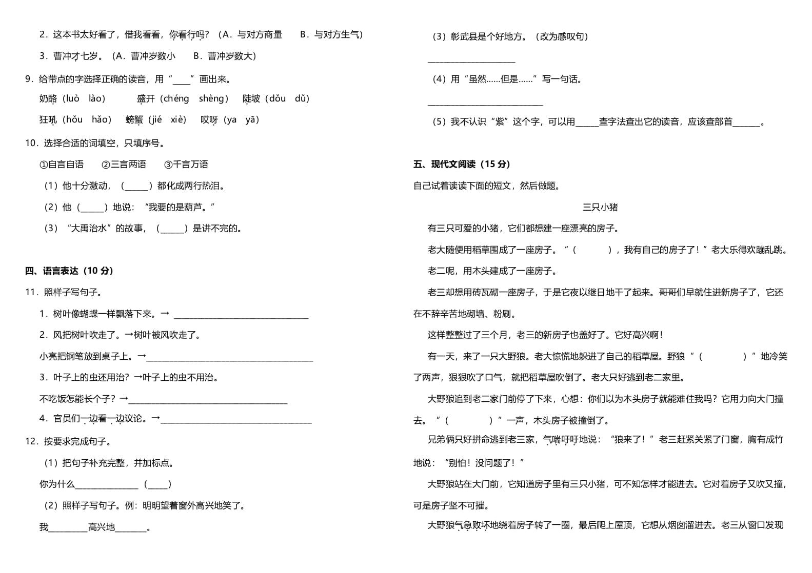 图片[2]-二年级语文上册（期末试题）(2)（部编）-简单街-jiandanjie.com