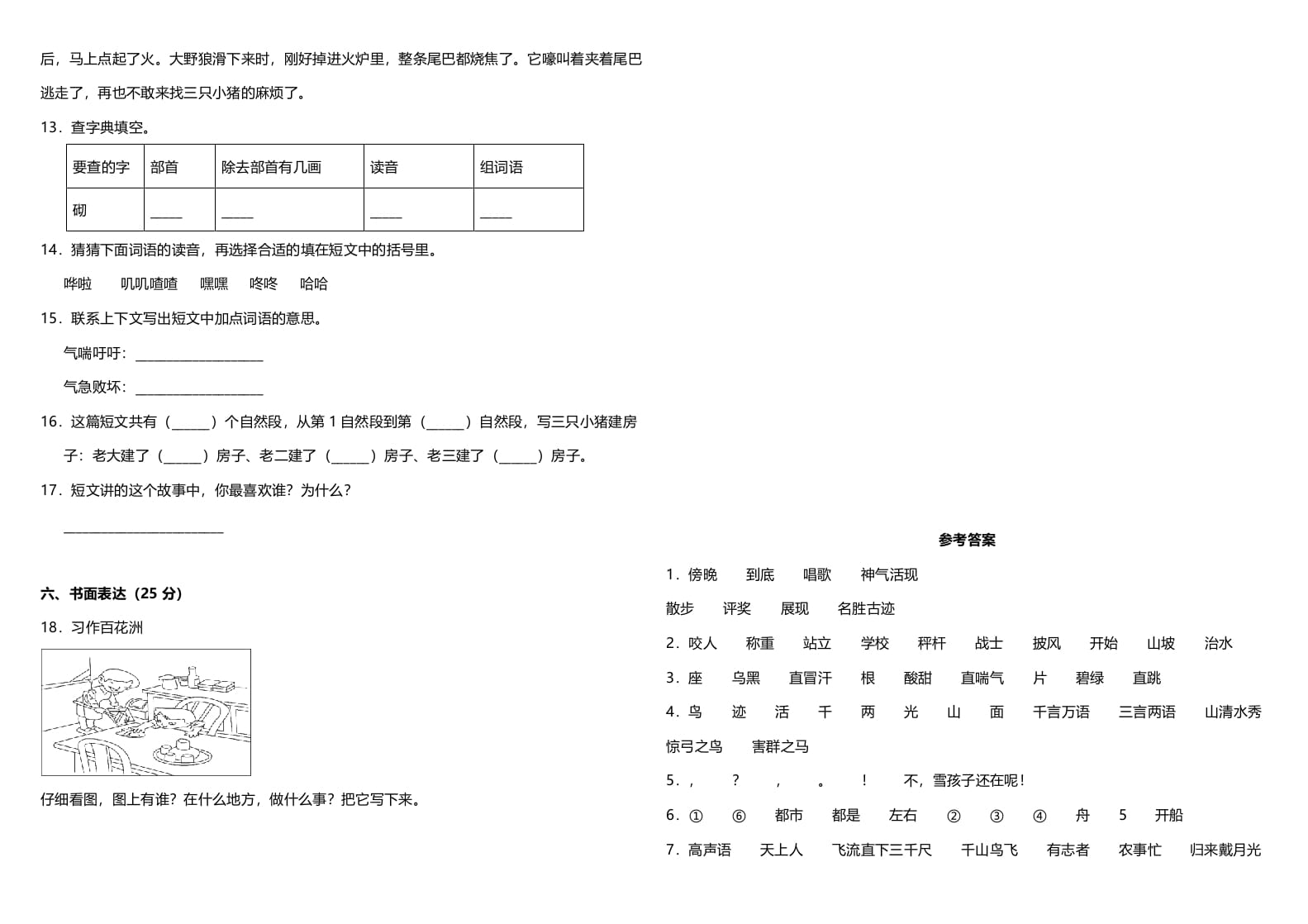 图片[3]-二年级语文上册（期末试题）(2)（部编）-简单街-jiandanjie.com