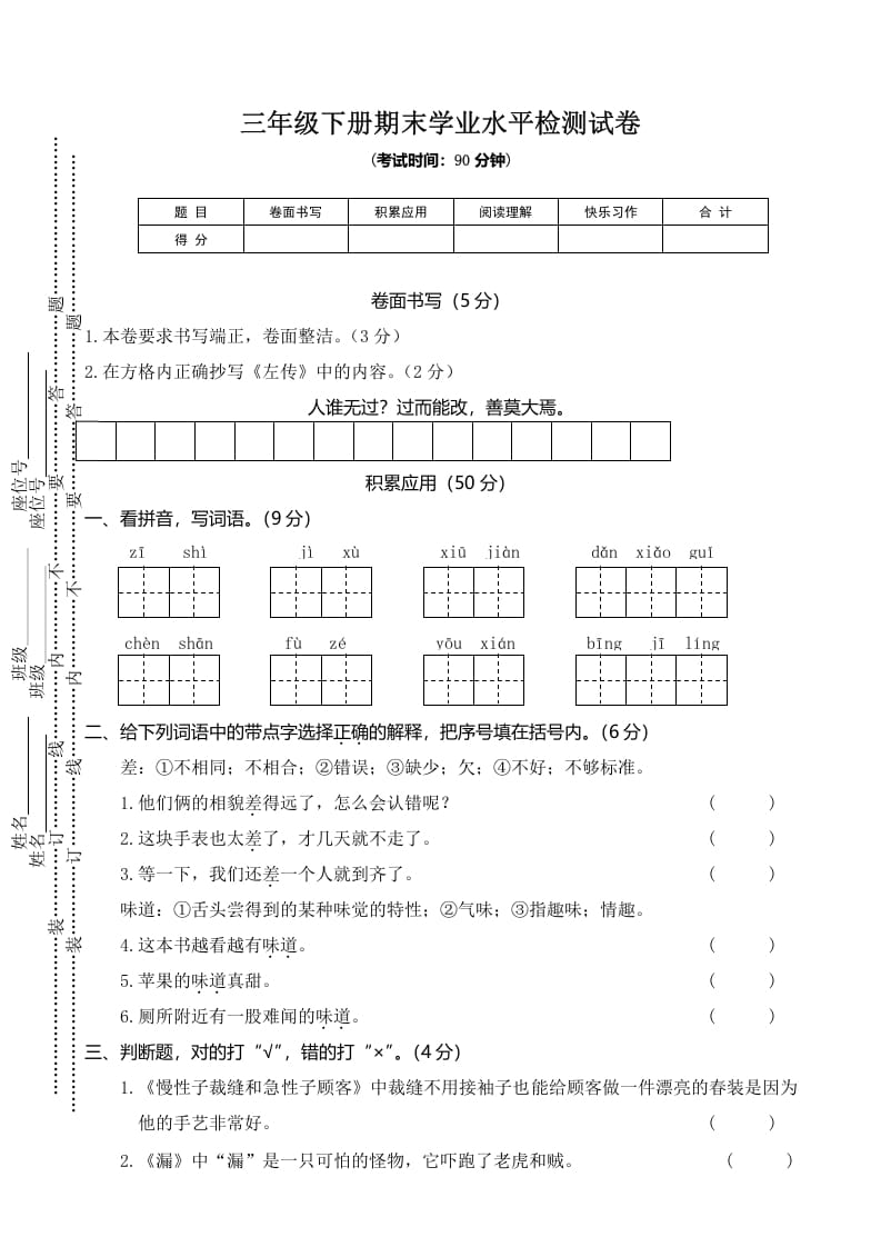 图片[1]-三年级语文下册03期末学业水平检测试卷-简单街-jiandanjie.com