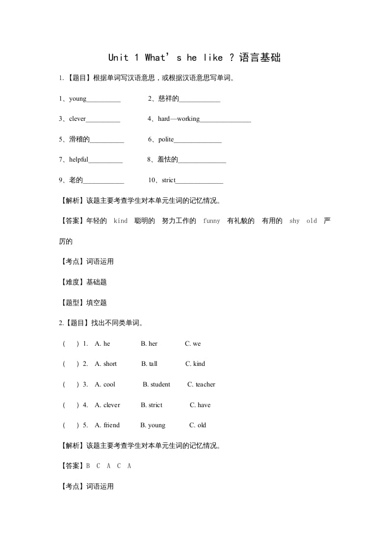 图片[1]-五年级英语上册Unit1What’shelike？语言基础题(附答案)（人教版PEP）-简单街-jiandanjie.com