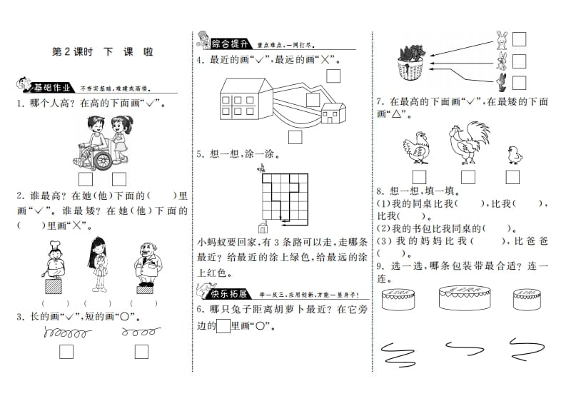 图片[1]-一年级数学上册2.2下课啦·(北师大版)-简单街-jiandanjie.com