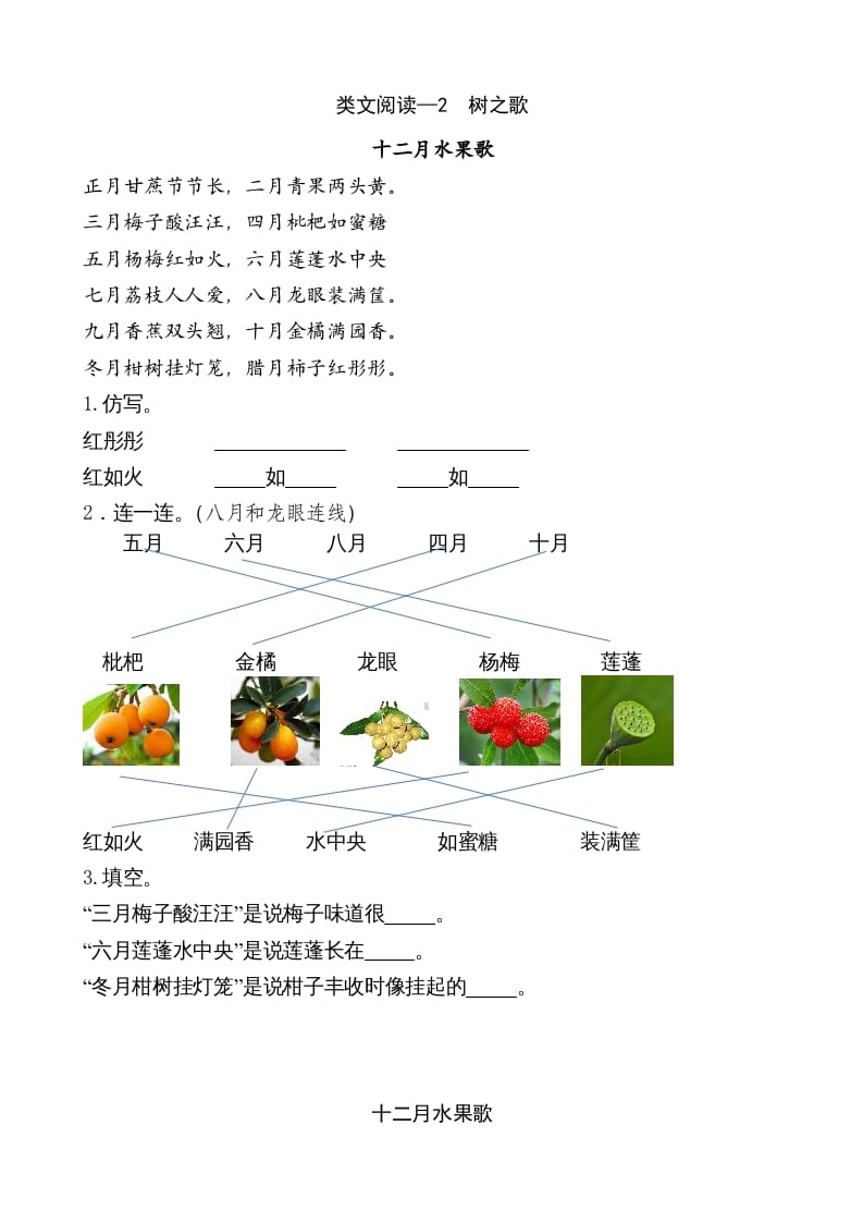 图片[1]-二年级语文上册类文阅读—2树之歌（部编）-简单街-jiandanjie.com