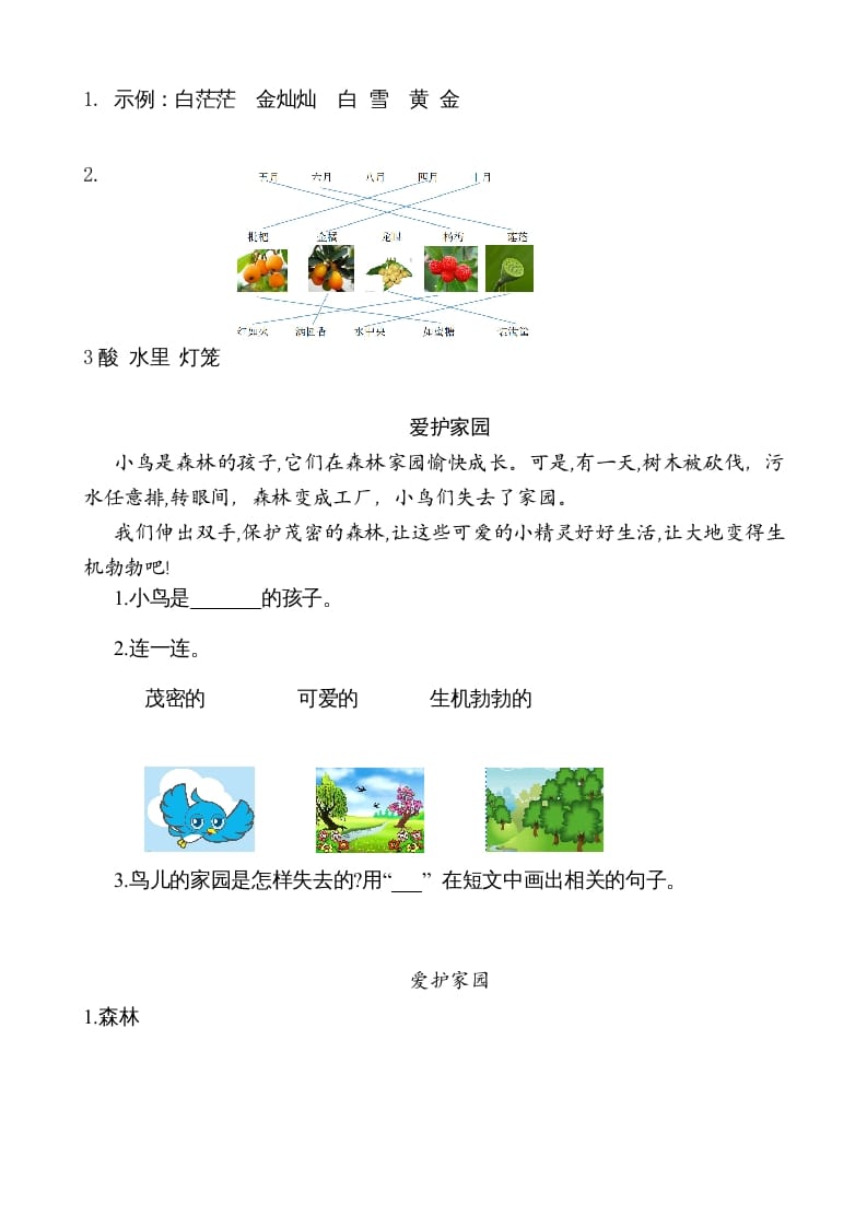 图片[2]-二年级语文上册类文阅读—2树之歌（部编）-简单街-jiandanjie.com