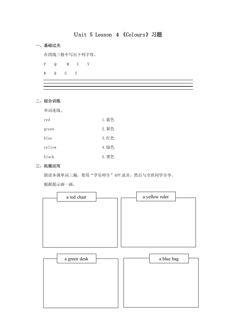 图片[1]-一年级英语上册Colours习(4)（人教一起点）-简单街-jiandanjie.com