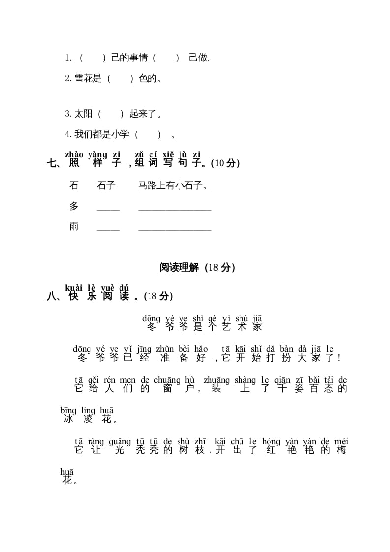 图片[2]-一年级语文上册期末试卷（11）（有答案）（部编版）-简单街-jiandanjie.com