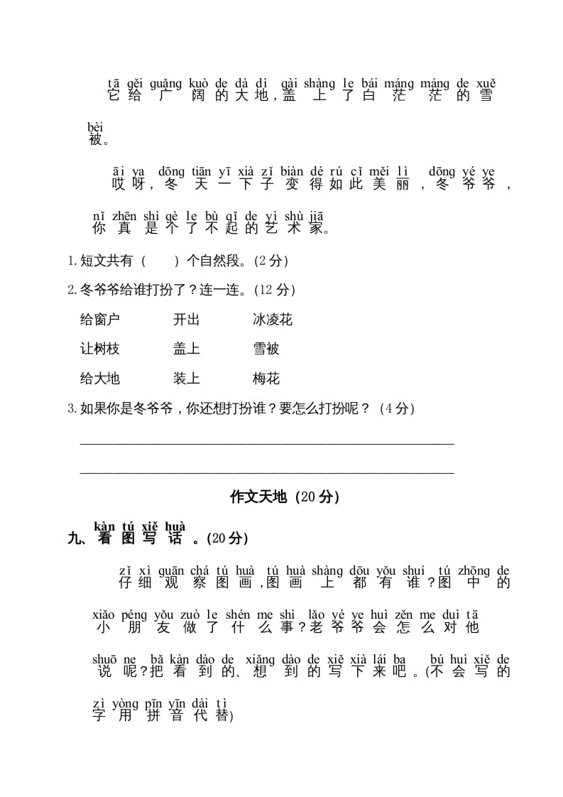 图片[3]-一年级语文上册期末试卷（11）（有答案）（部编版）-简单街-jiandanjie.com