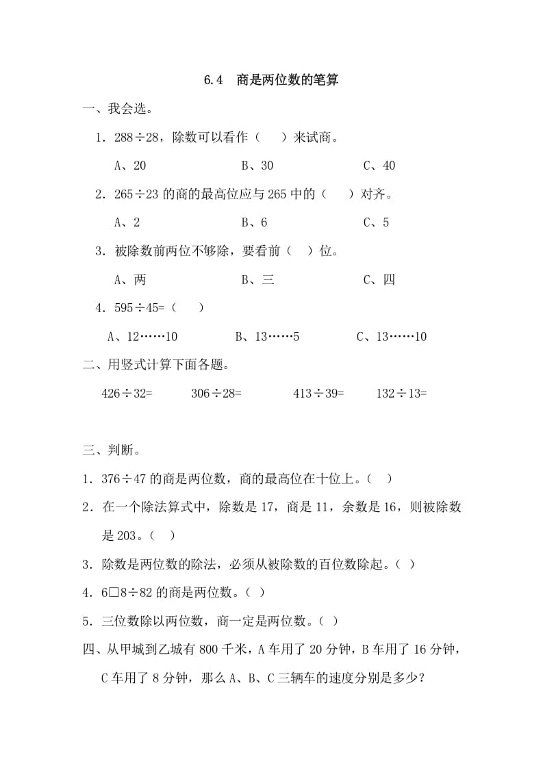 图片[1]-四年级数学上册6.4商是两位数的笔算_20190728_211008（人教版）-简单街-jiandanjie.com