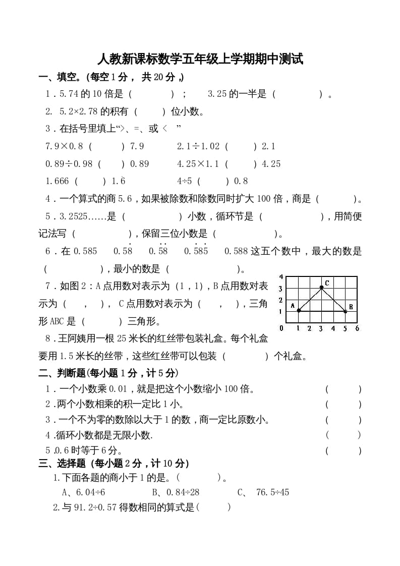 图片[1]-五年级数学上册期中测试卷2（人教版）-简单街-jiandanjie.com