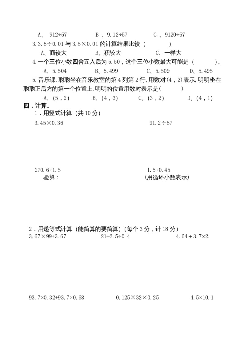 图片[2]-五年级数学上册期中测试卷2（人教版）-简单街-jiandanjie.com