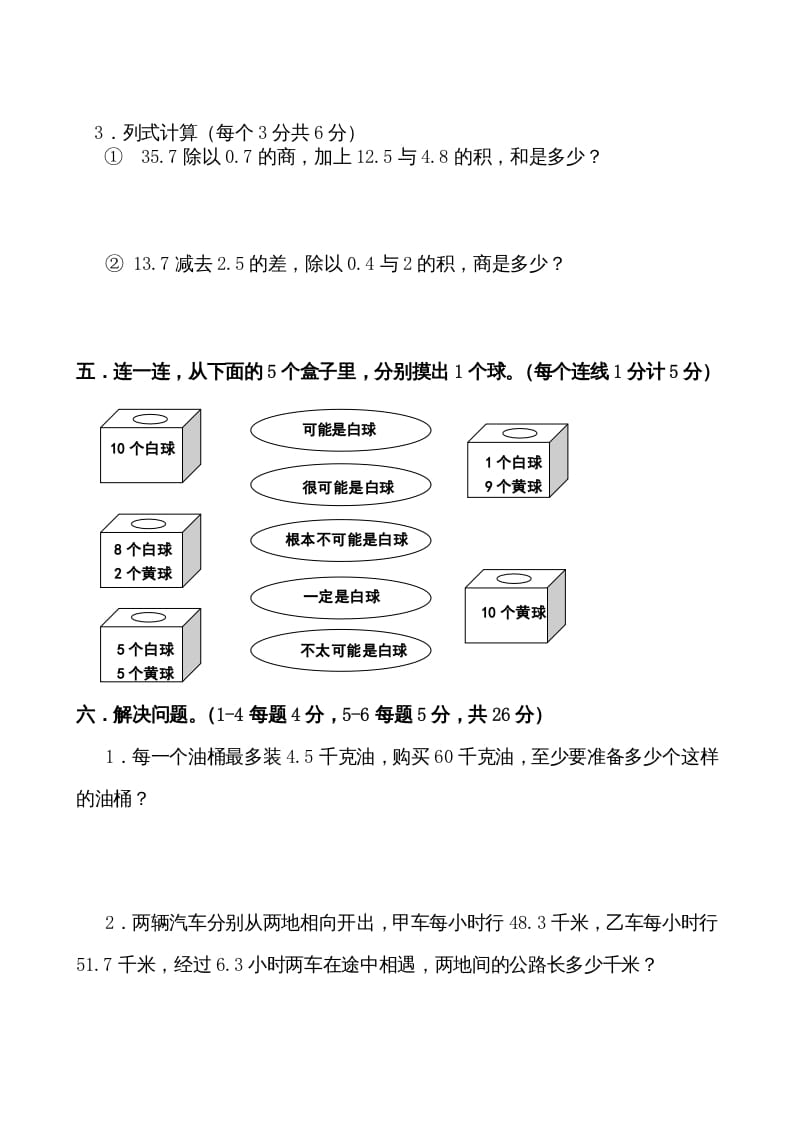 图片[3]-五年级数学上册期中测试卷2（人教版）-简单街-jiandanjie.com