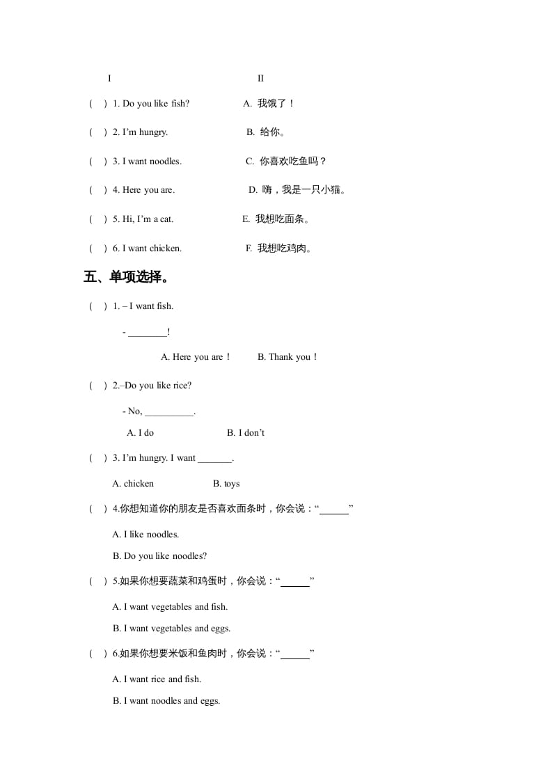 图片[2]-一年级英语上册Unit4FoodLesson3同步练习3（人教一起点）-简单街-jiandanjie.com