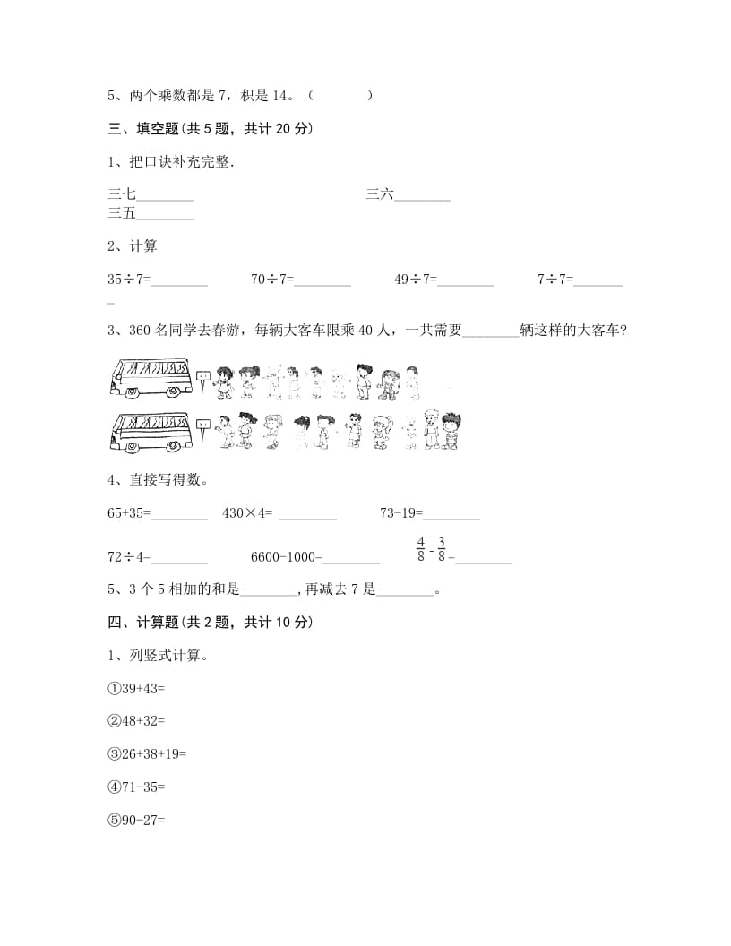 图片[2]-二年级数学上册期末练习(1)（北师大版）-简单街-jiandanjie.com