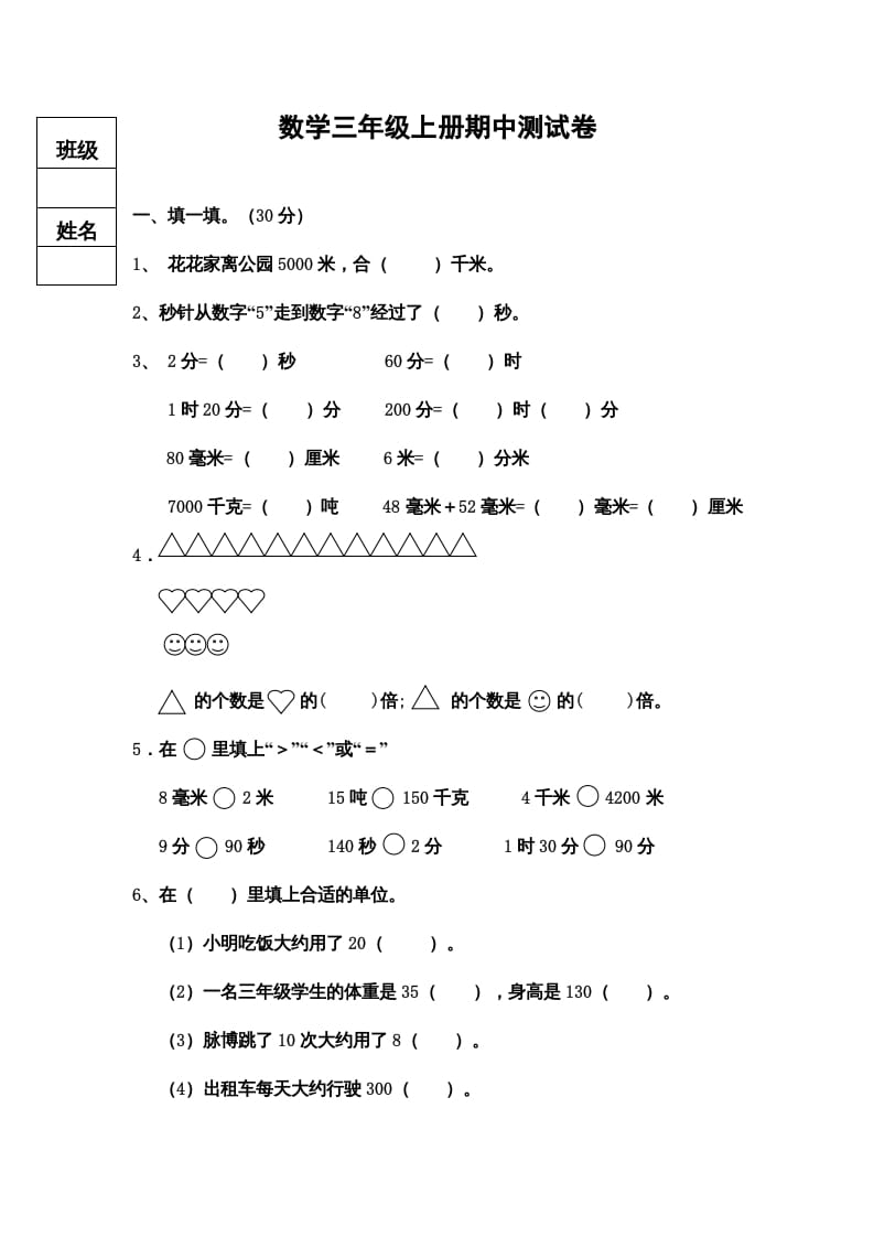 图片[1]-三年级数学上册期中测试卷（人教版）-简单街-jiandanjie.com