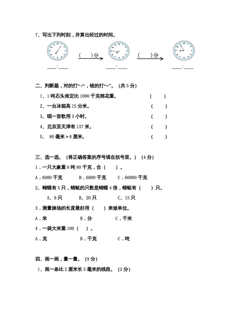 图片[2]-三年级数学上册期中测试卷（人教版）-简单街-jiandanjie.com