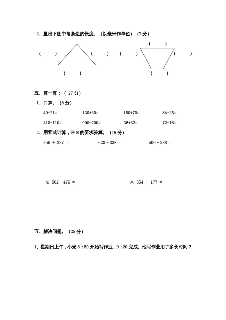 图片[3]-三年级数学上册期中测试卷（人教版）-简单街-jiandanjie.com