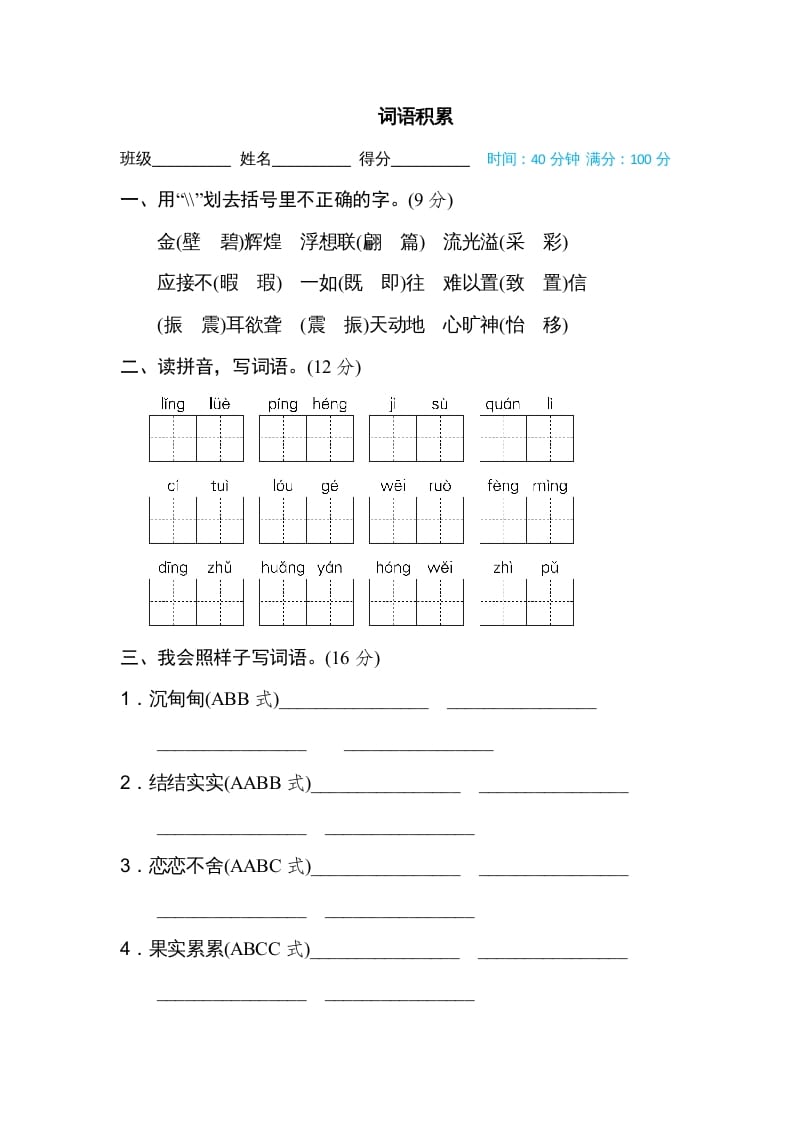 图片[1]-五年级语文上册词语积累（部编版）-简单街-jiandanjie.com