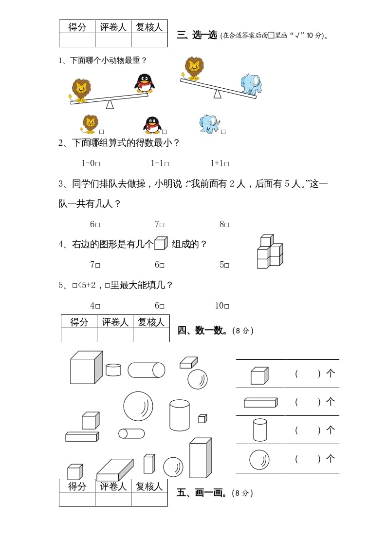 图片[2]-一年级数学上册期中试题(6)（苏教版）-简单街-jiandanjie.com