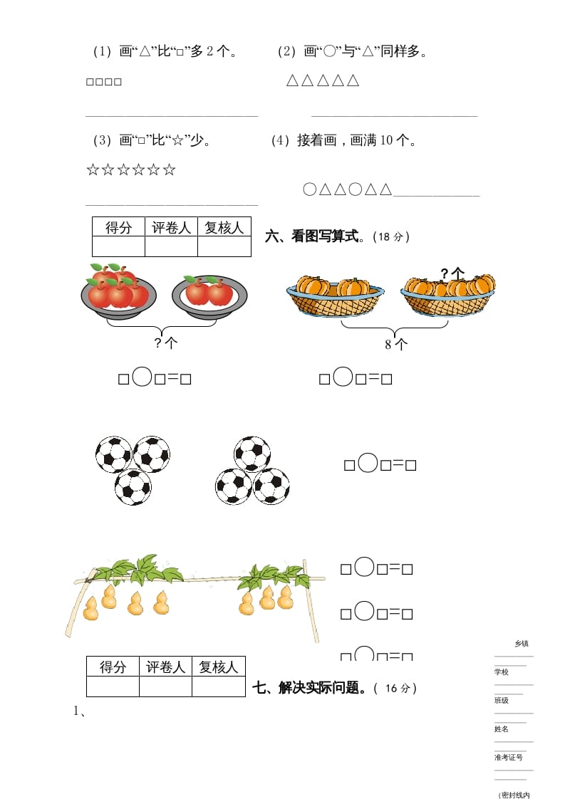 图片[3]-一年级数学上册期中试题(6)（苏教版）-简单街-jiandanjie.com