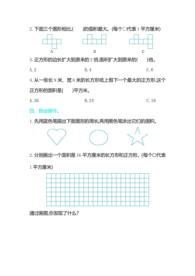 图片[2]-三年级数学下册第五单元检测卷2-简单街-jiandanjie.com