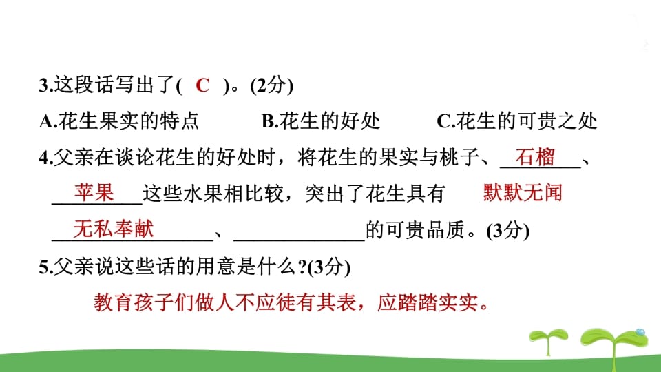 图片[3]-五年级语文上册.专项复习之四课内阅读专项（部编版）-简单街-jiandanjie.com