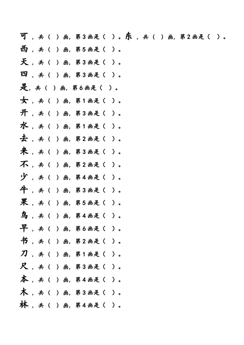 图片[2]-一年级语文上册上会写字生字笔顺练习（部编版）-简单街-jiandanjie.com