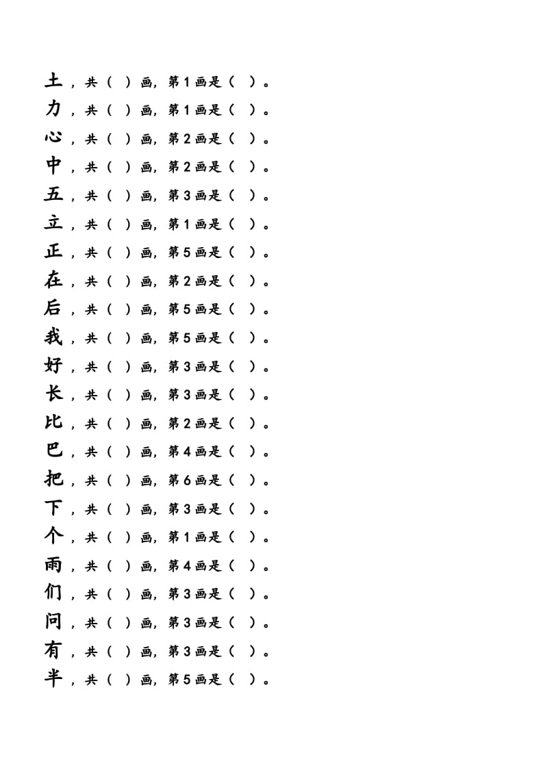 图片[3]-一年级语文上册上会写字生字笔顺练习（部编版）-简单街-jiandanjie.com