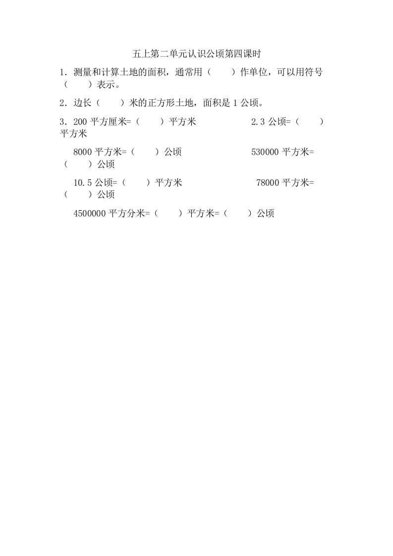 图片[1]-五年级数学上册2.4认识公顷（苏教版）-简单街-jiandanjie.com