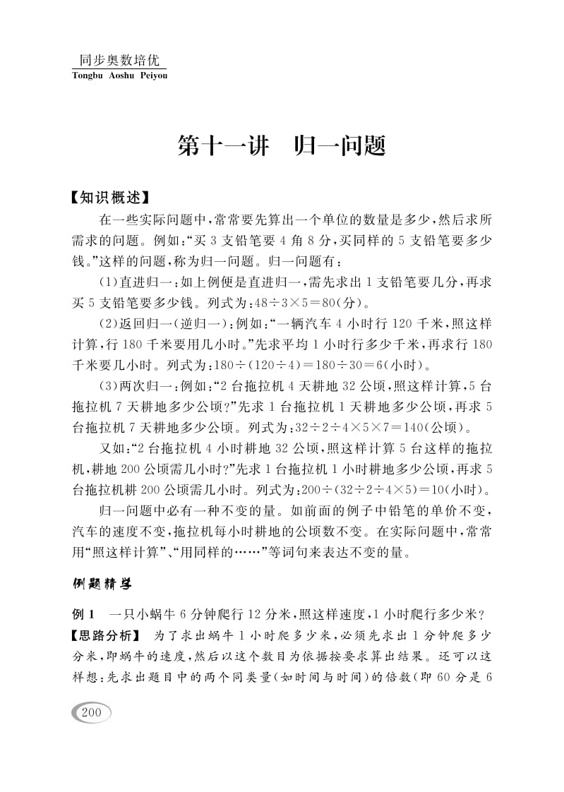 图片[1]-四年级数学下册第十一讲归一问题-简单街-jiandanjie.com