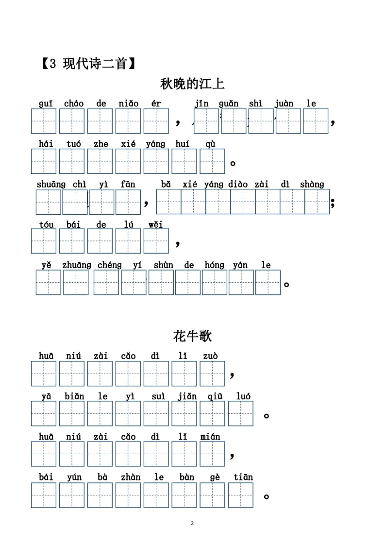 图片[2]-四年级语文上册【20212022年度】看拼音写词语（供打印）-简单街-jiandanjie.com