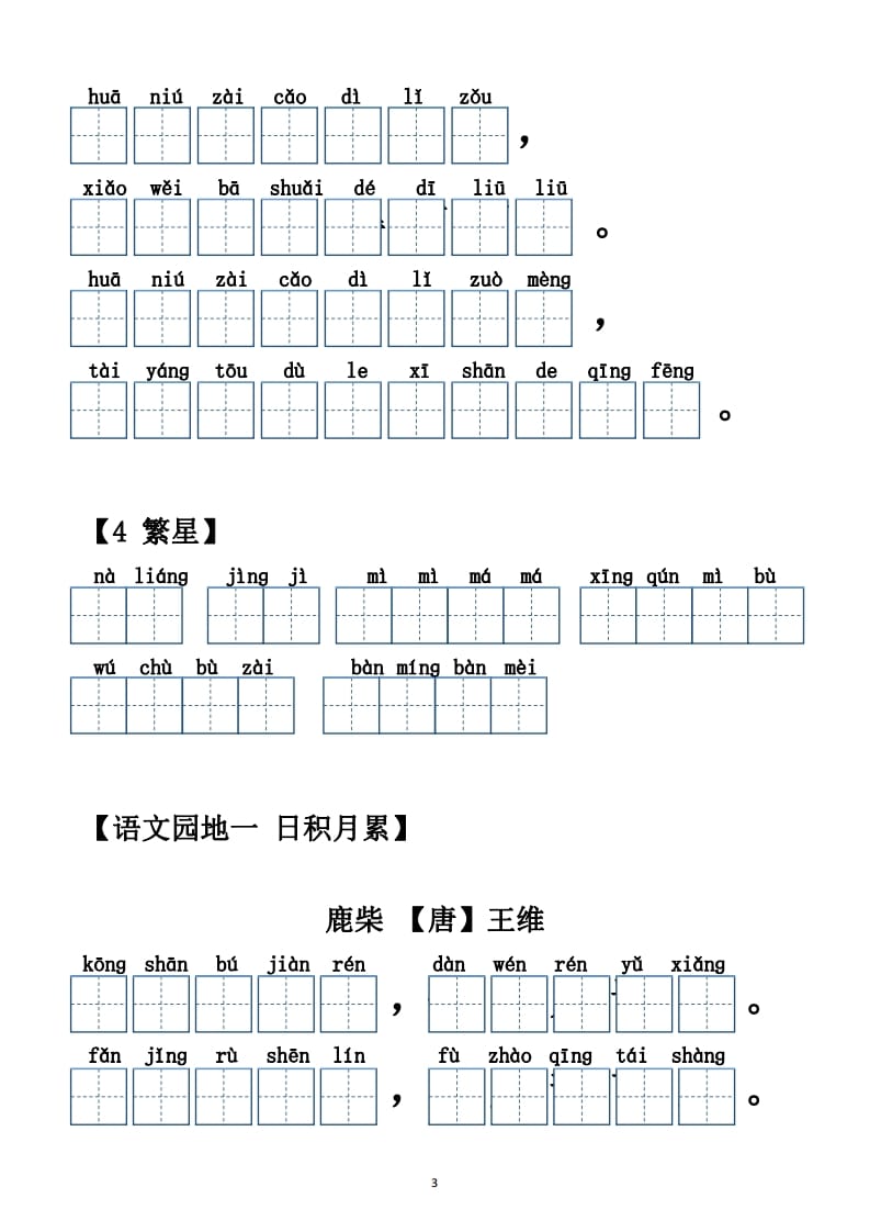 图片[3]-四年级语文上册【20212022年度】看拼音写词语（供打印）-简单街-jiandanjie.com