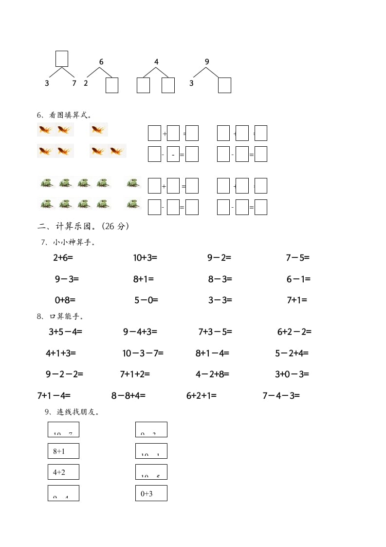 图片[2]-一年级数学上册期中试卷6（人教版）-简单街-jiandanjie.com