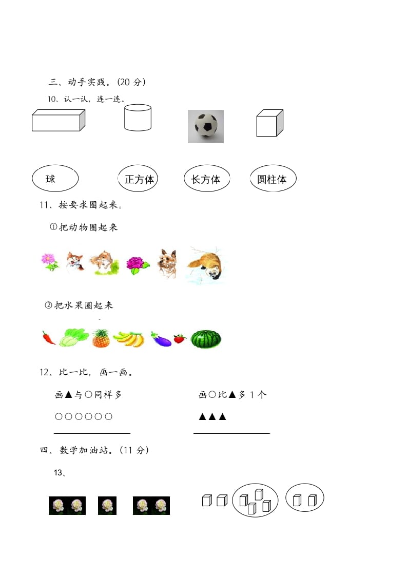 图片[3]-一年级数学上册期中试卷6（人教版）-简单街-jiandanjie.com