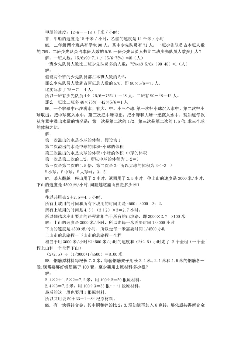 图片[2]-六年级数学下册小升初应用题综合训练（九）苏教版-简单街-jiandanjie.com