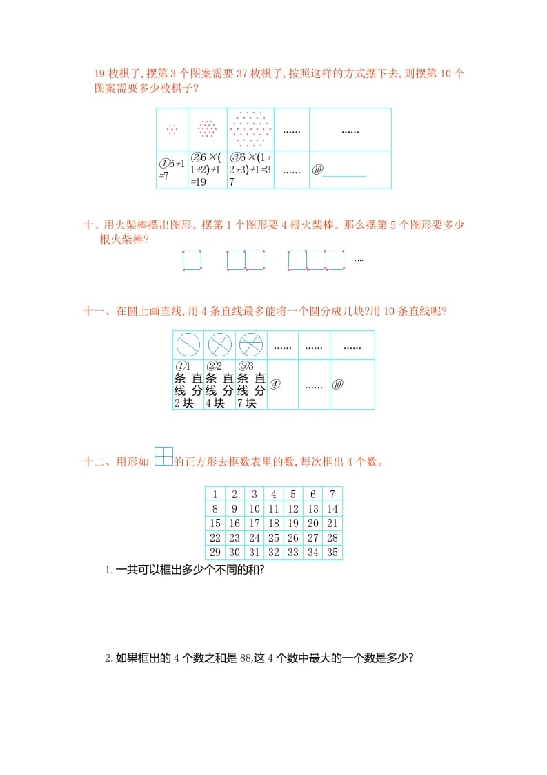 图片[3]-六年级数学上册第八单元测试卷（人教版）-简单街-jiandanjie.com