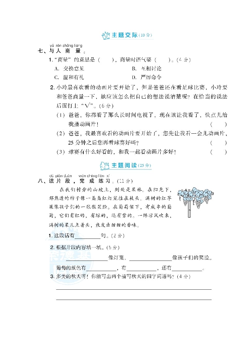 图片[3]-二年级语文上册第5单元达标检测卷（部编）-简单街-jiandanjie.com