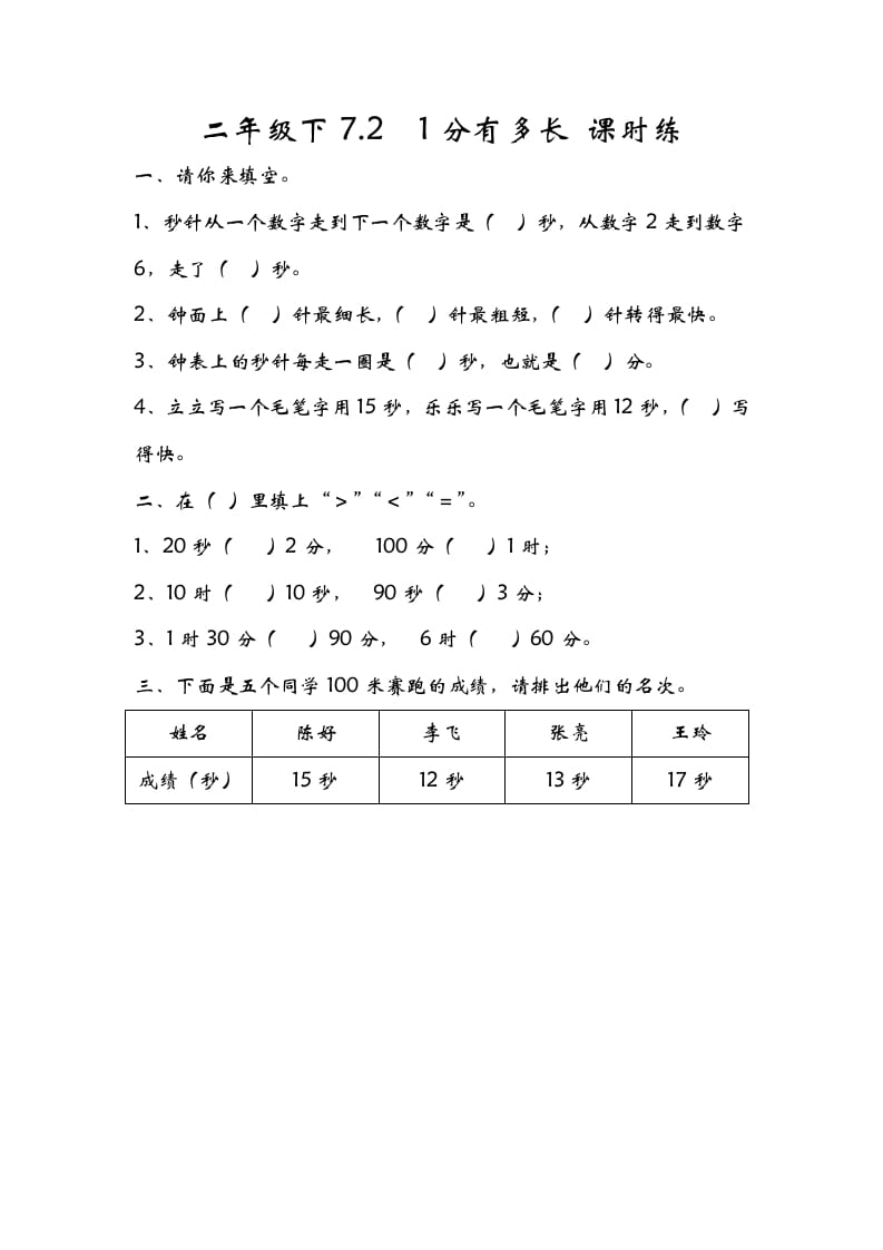 图片[1]-二年级数学下册7.21分有多长-简单街-jiandanjie.com