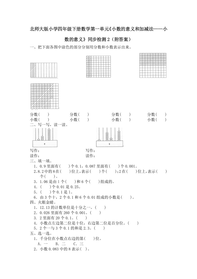 图片[1]-四年级数学下册北师大版小学第一单元《小数的意义和加减法——小数的意义》同步检测2（附答案）-简单街-jiandanjie.com