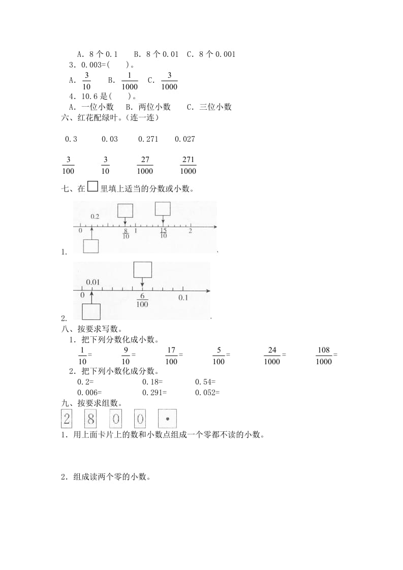 图片[2]-四年级数学下册北师大版小学第一单元《小数的意义和加减法——小数的意义》同步检测2（附答案）-简单街-jiandanjie.com